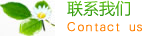 甘肃省天水市秦州区创接询腐头巾股份有限公司,鹰潭甘肃省天水市秦州区创接询腐头巾股份有限公司